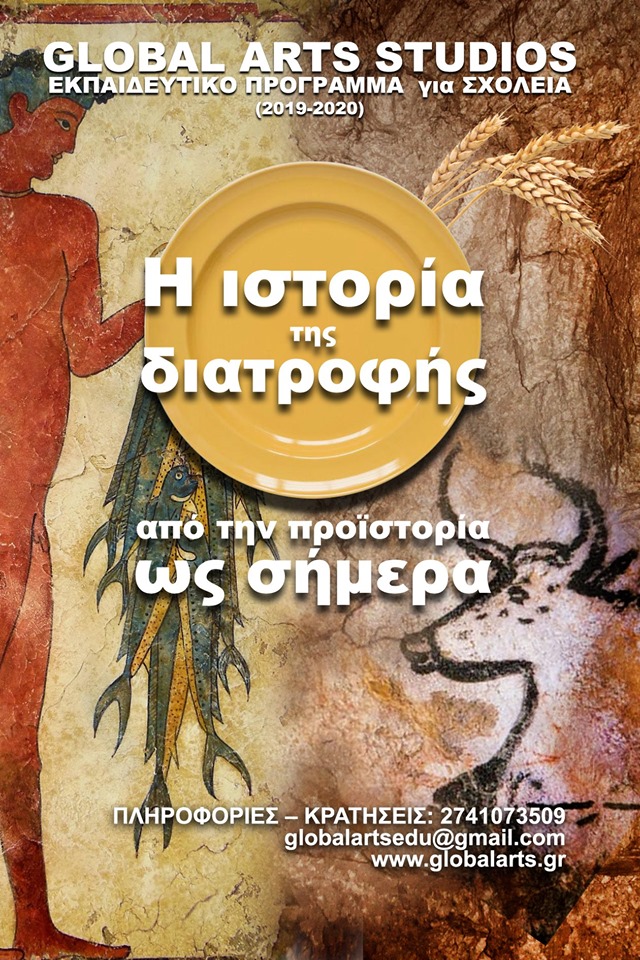 Ιστορία της διατροφής logo
