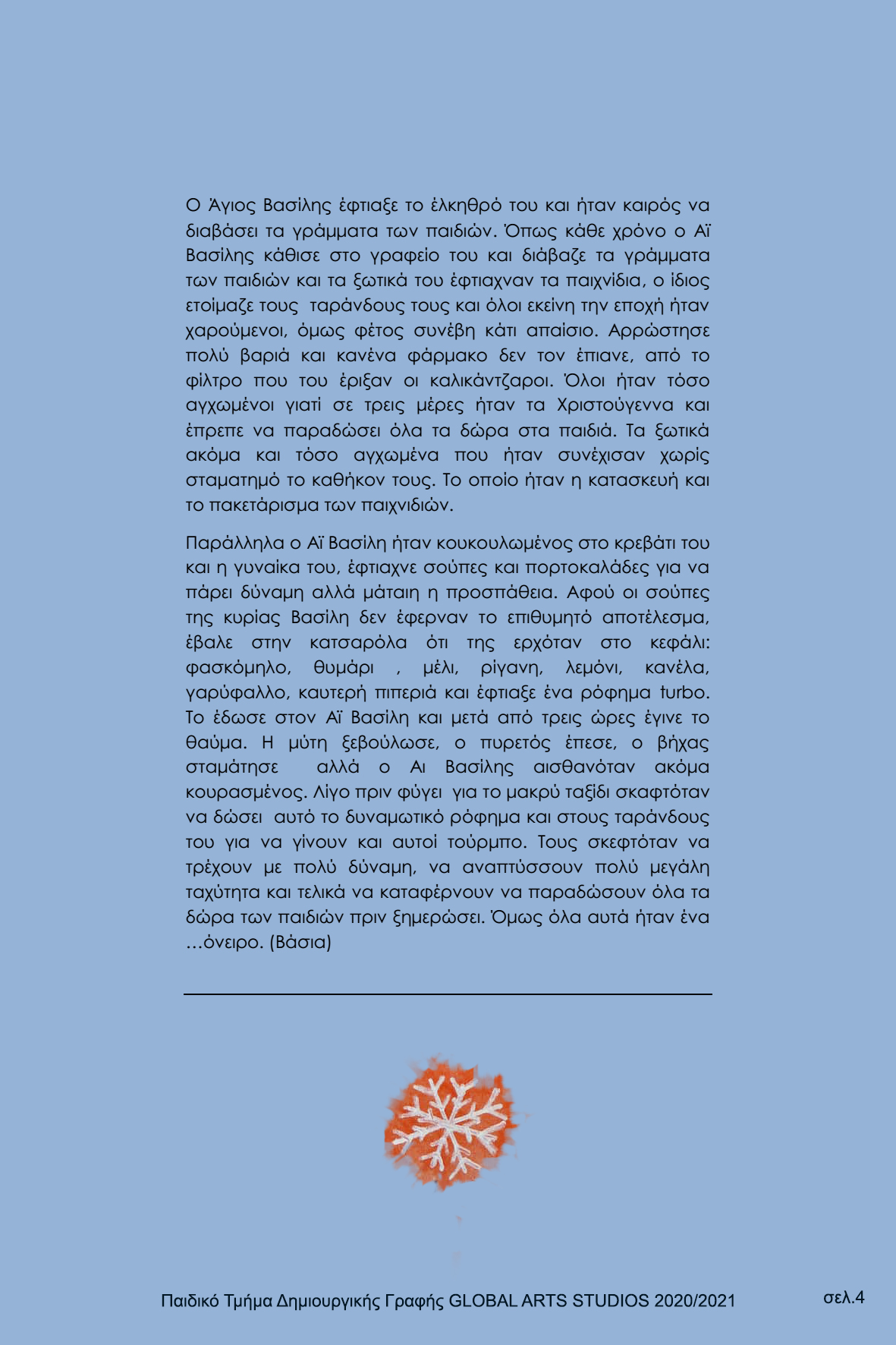 Χριστουγεννιάτικες αναποδιές - Σελ. 4